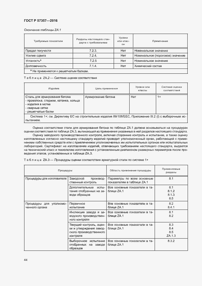Страница 47 ГОСТ Р 57357-2016