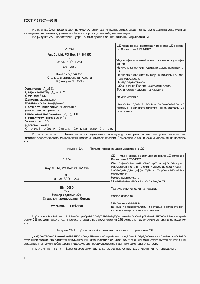 Страница 49 ГОСТ Р 57357-2016