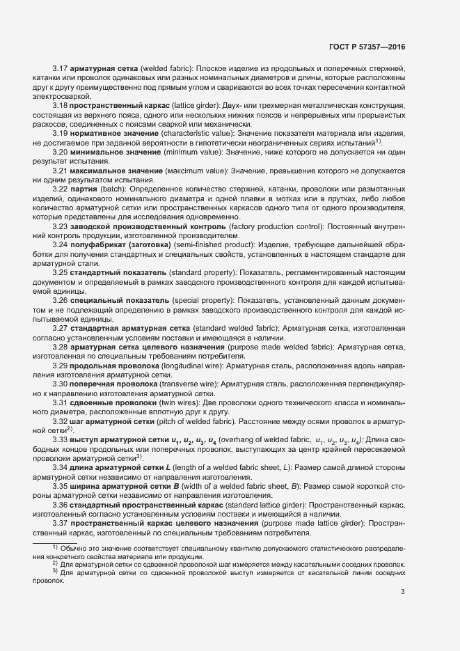 Страница 6 ГОСТ Р 57357-2016