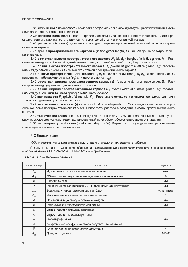 Страница 7 ГОСТ Р 57357-2016