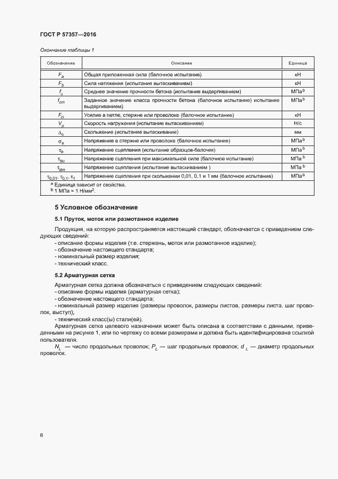 Страница 9 ГОСТ Р 57357-2016