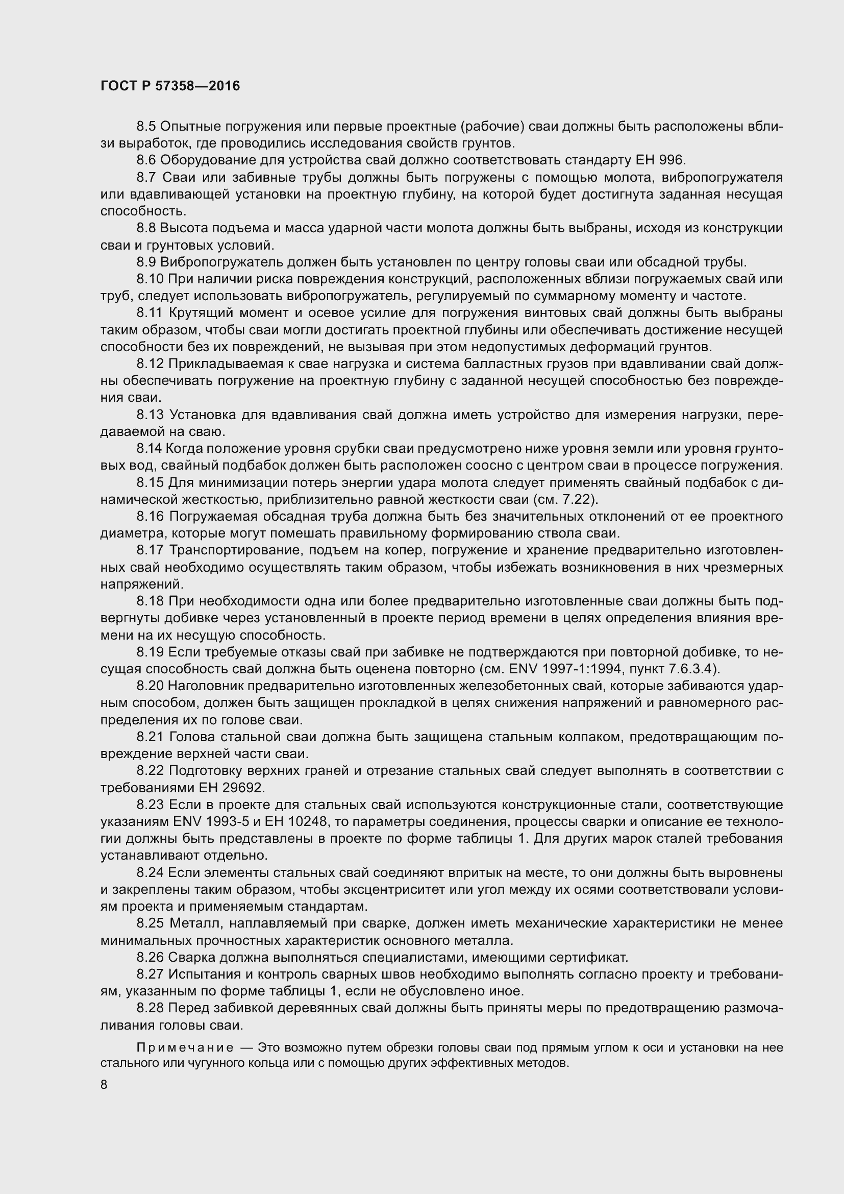 Страница 10 ГОСТ Р 57358-2016