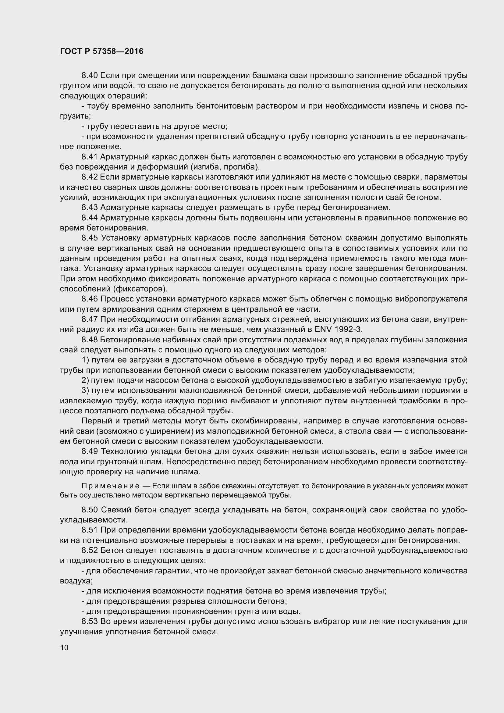 Страница 12 ГОСТ Р 57358-2016