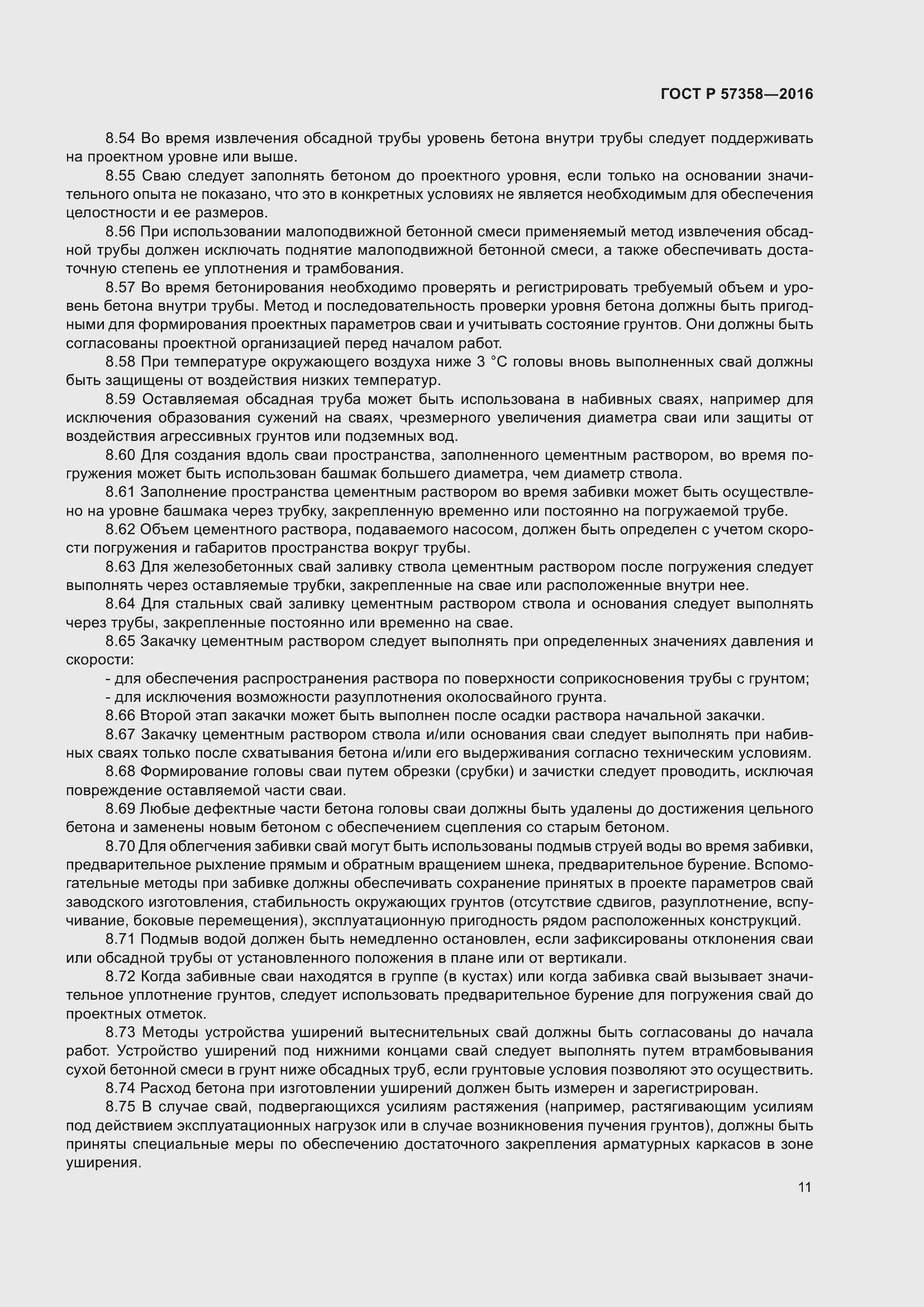 Страница 13 ГОСТ Р 57358-2016