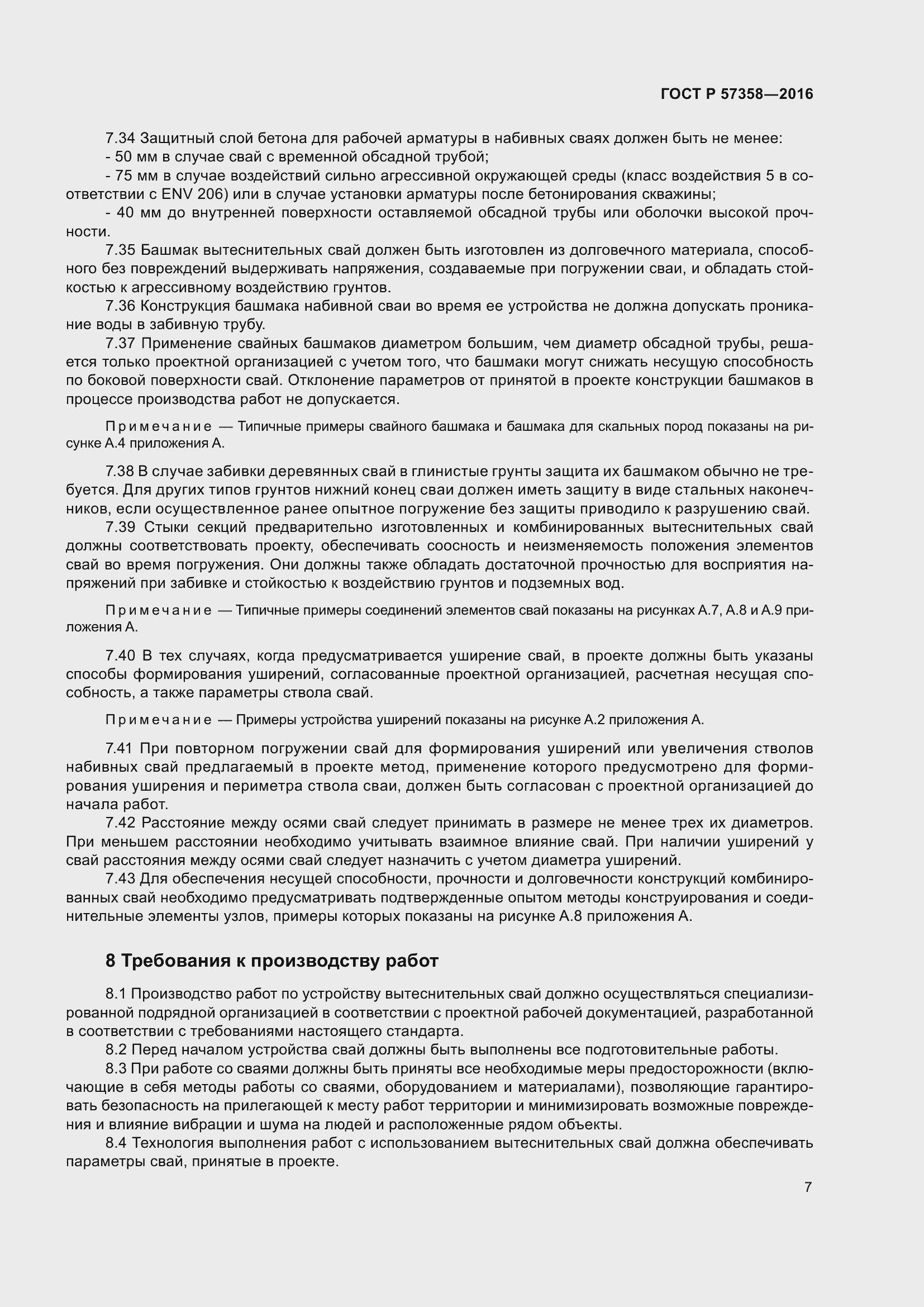 Страница 9 ГОСТ Р 57358-2016