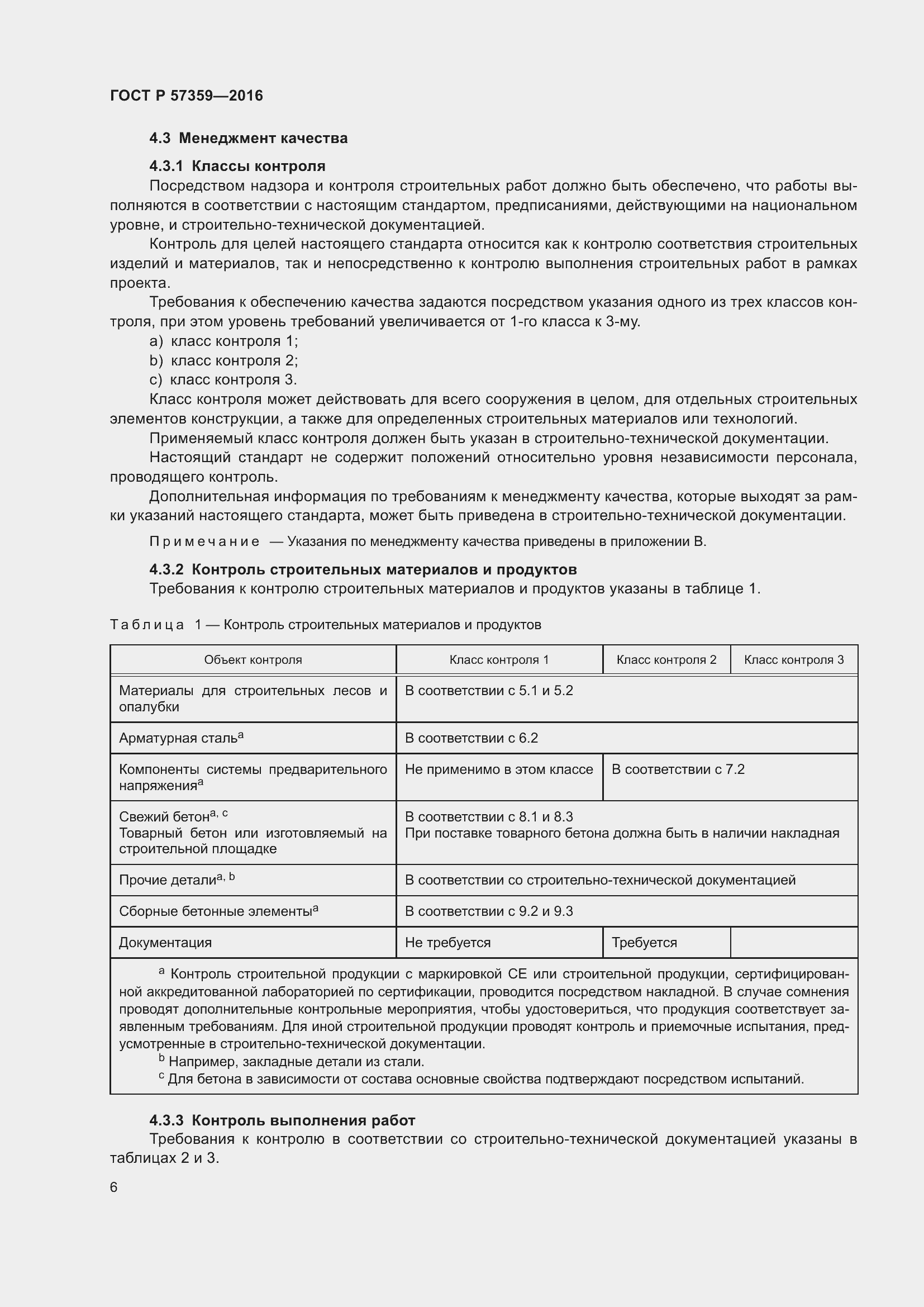 Страница 12 ГОСТ Р 57359-2016