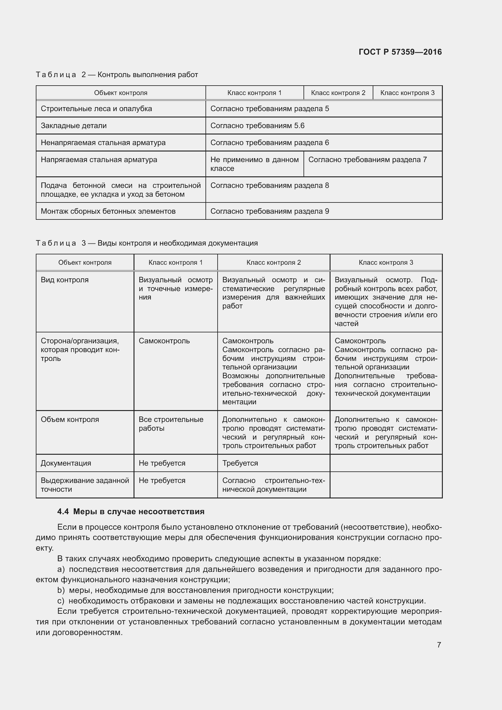 Страница 13 ГОСТ Р 57359-2016