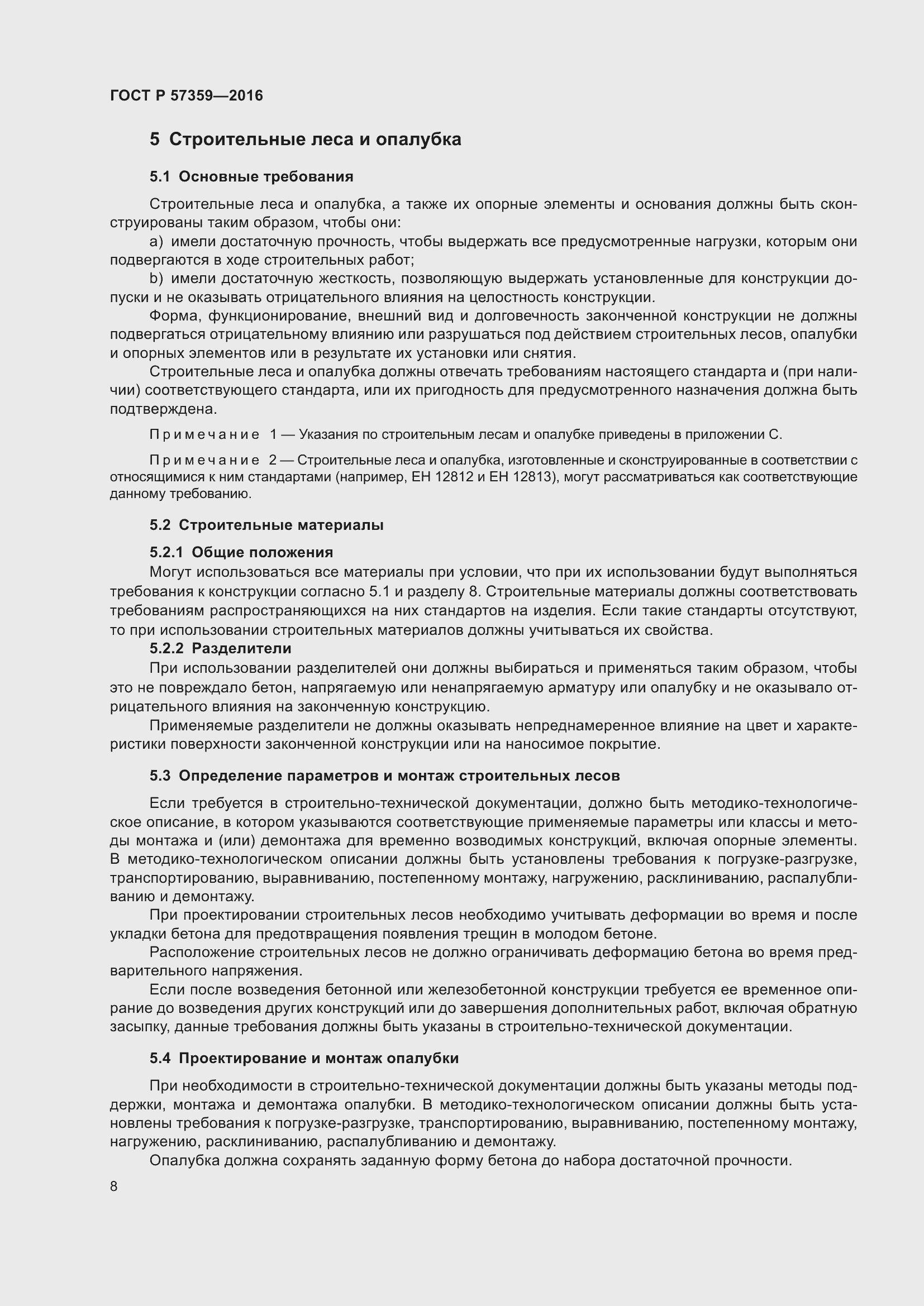 Страница 14 ГОСТ Р 57359-2016