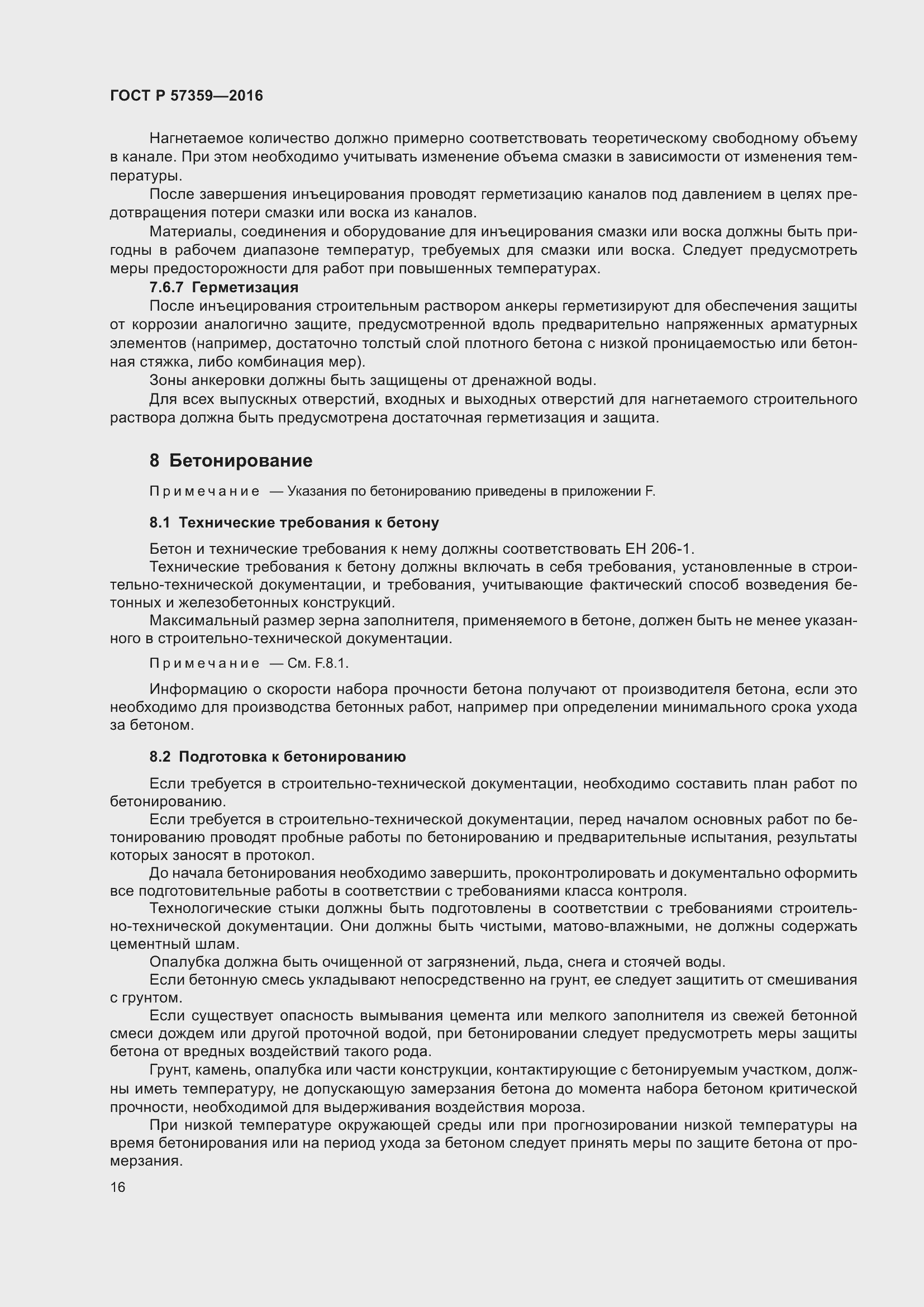 Страница 22 ГОСТ Р 57359-2016