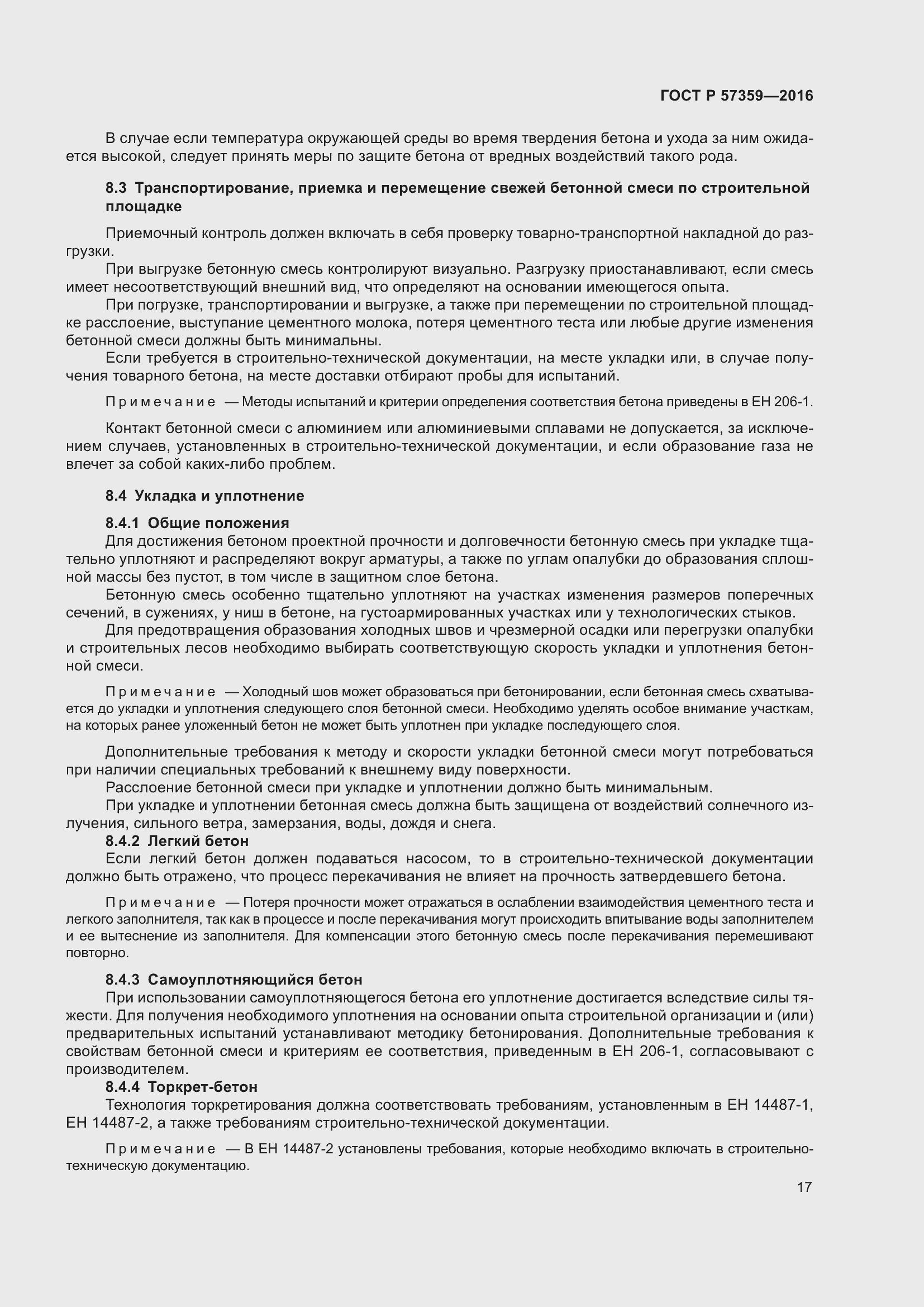 Страница 23 ГОСТ Р 57359-2016