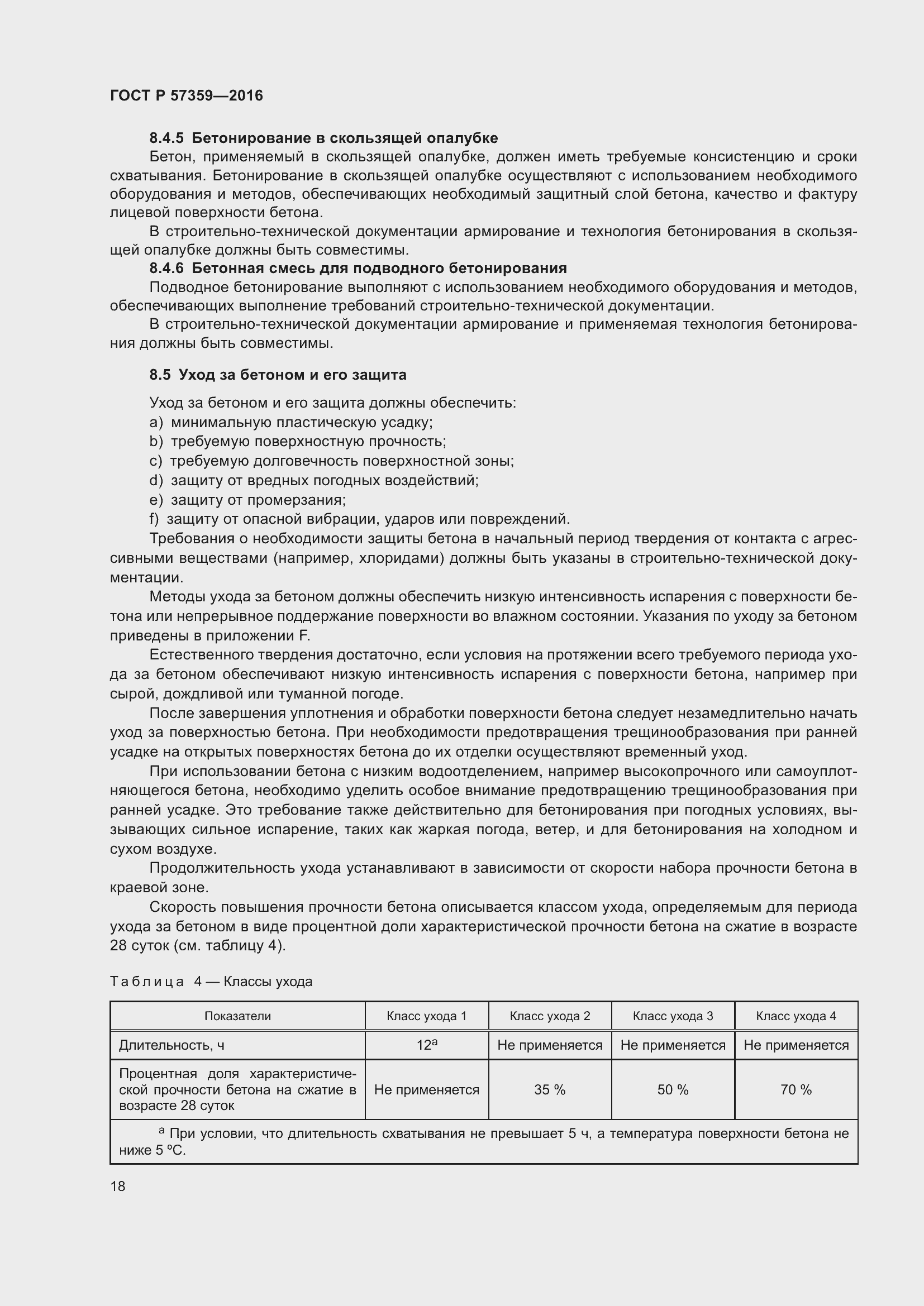 Страница 24 ГОСТ Р 57359-2016