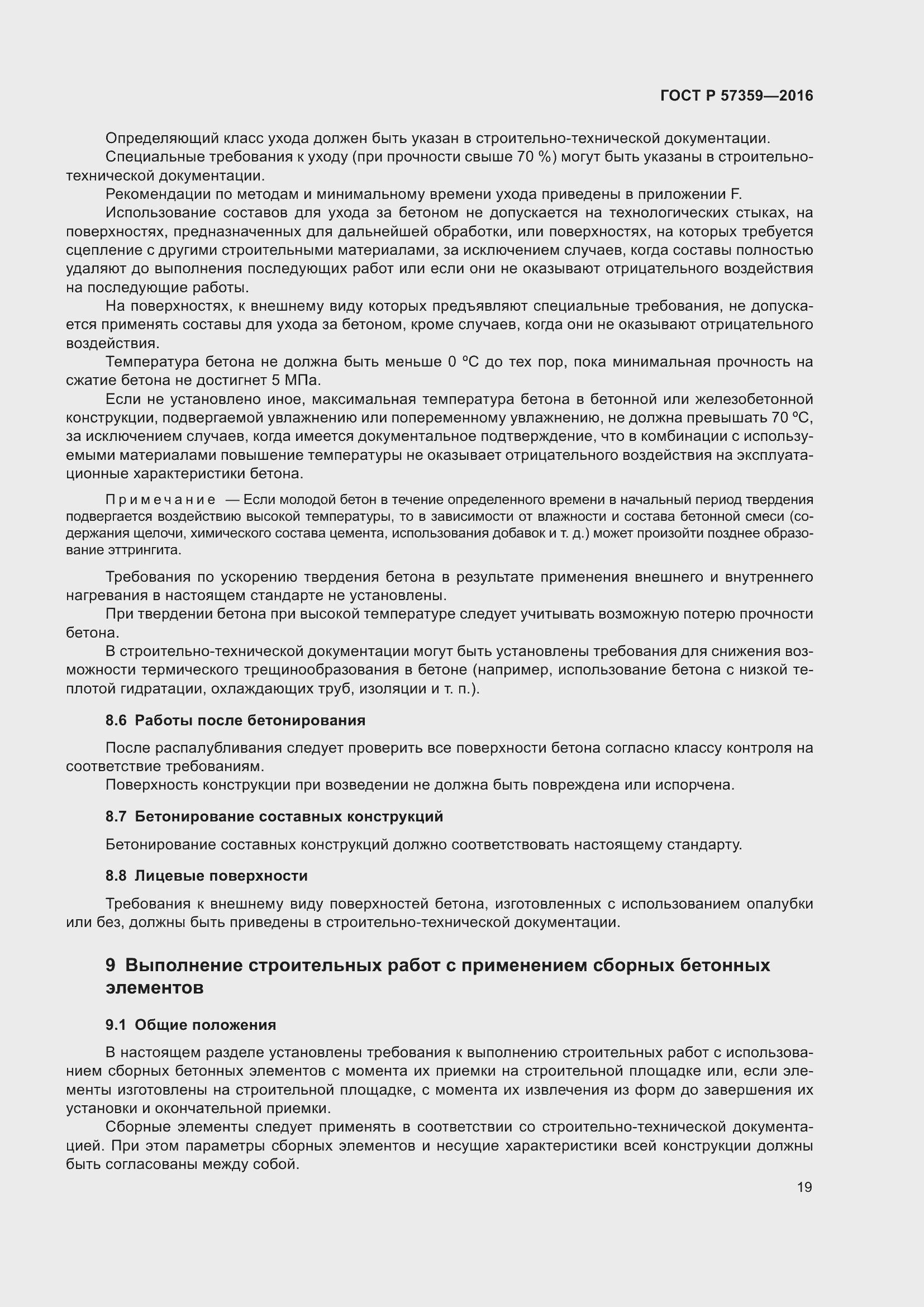 Страница 25 ГОСТ Р 57359-2016