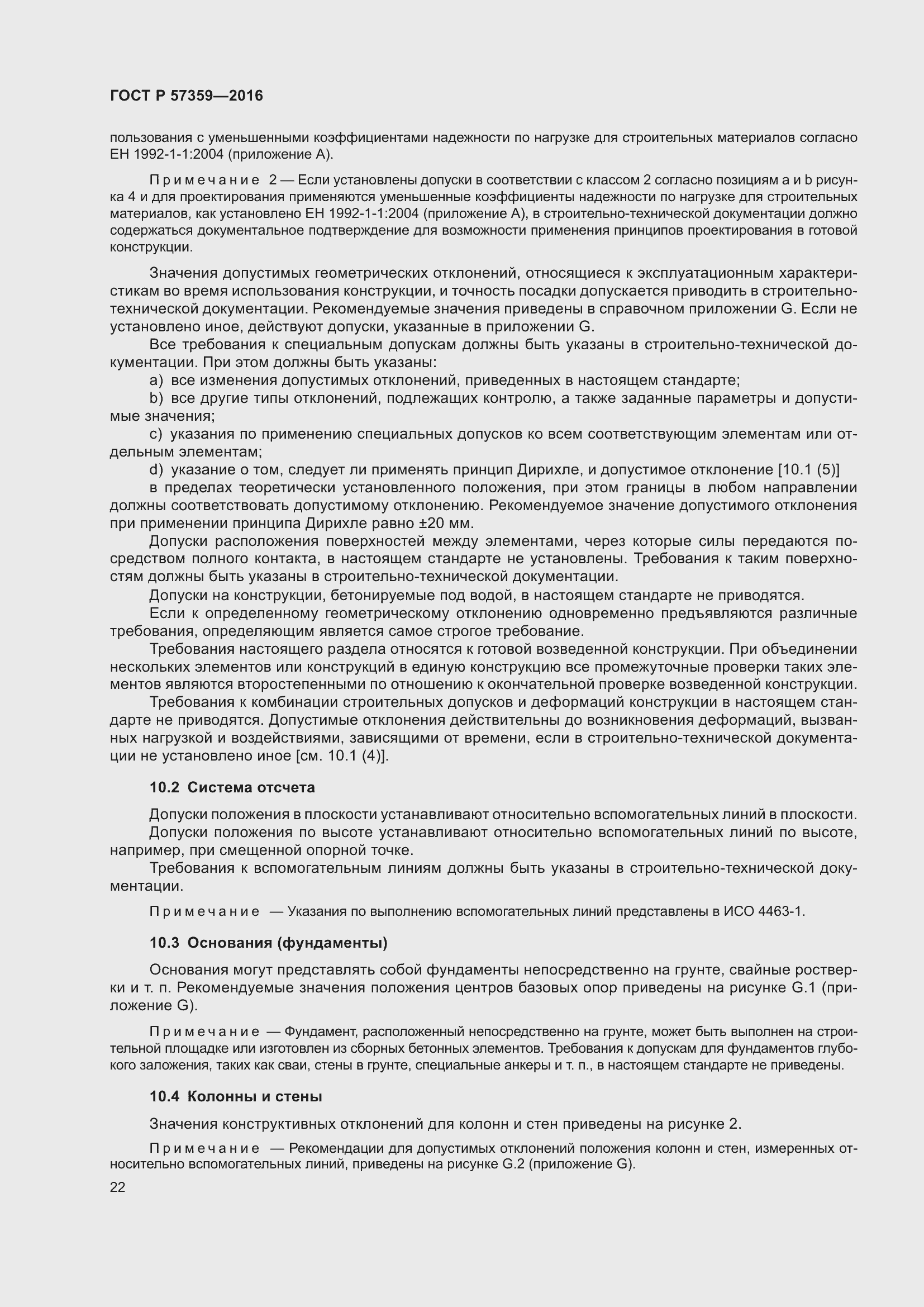 Страница 28 ГОСТ Р 57359-2016