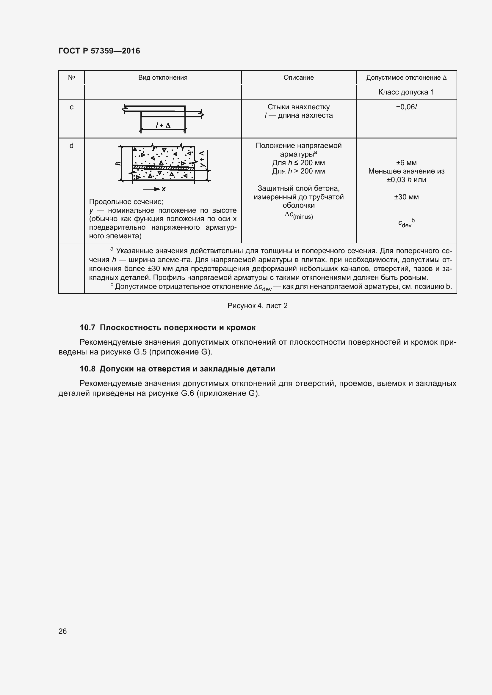 Страница 32 ГОСТ Р 57359-2016