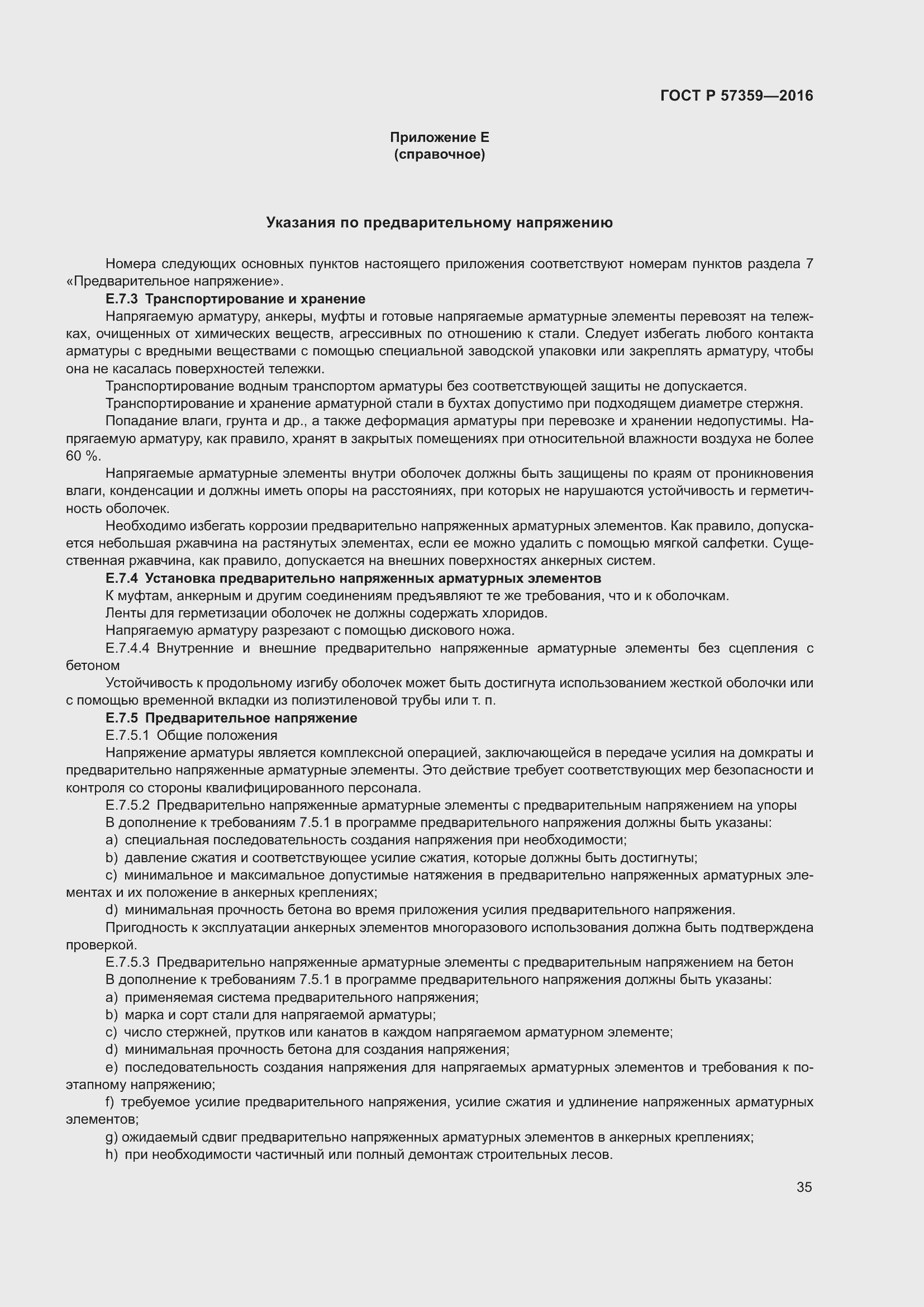 Страница 41 ГОСТ Р 57359-2016