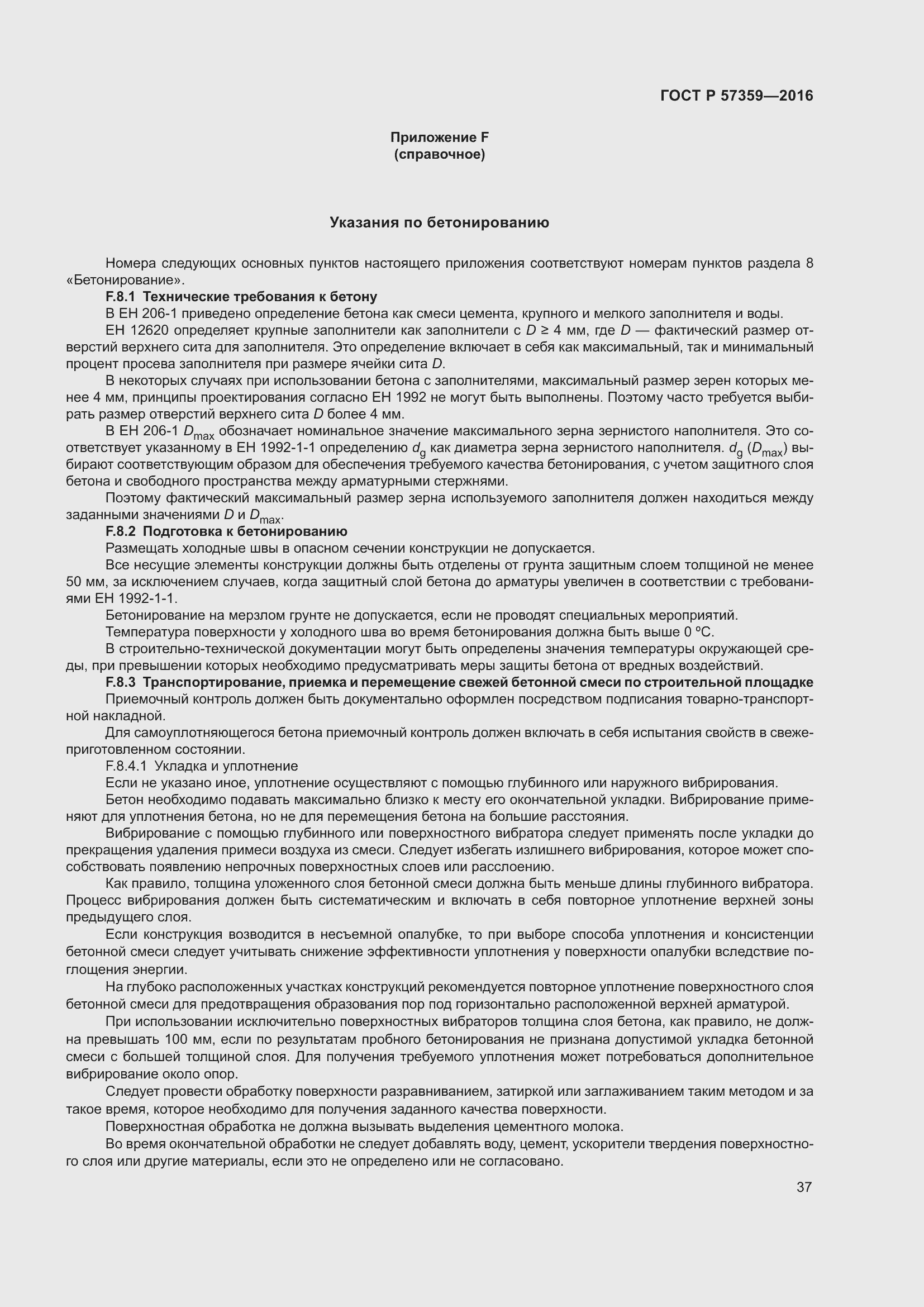 Страница 43 ГОСТ Р 57359-2016