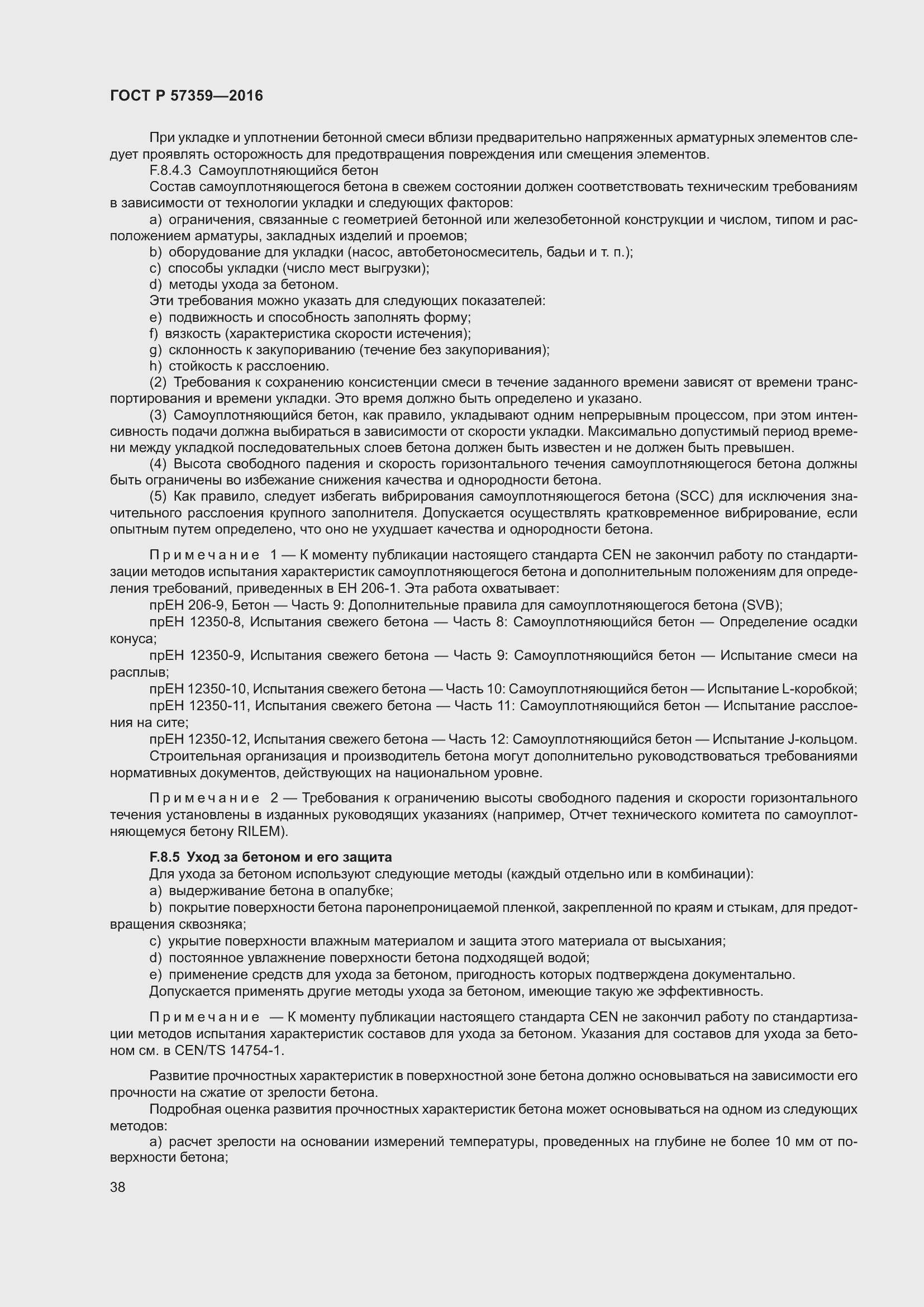 Страница 44 ГОСТ Р 57359-2016