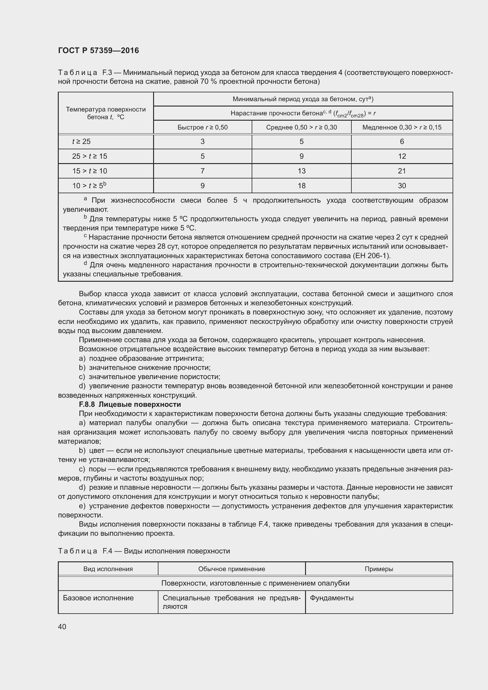 Страница 46 ГОСТ Р 57359-2016