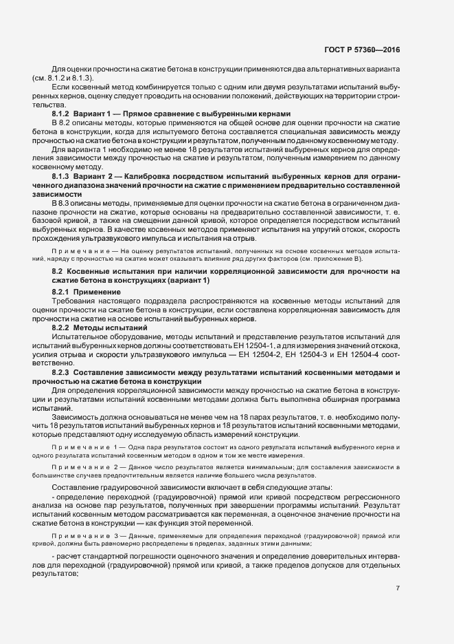 Страница 11 ГОСТ Р 57360-2016