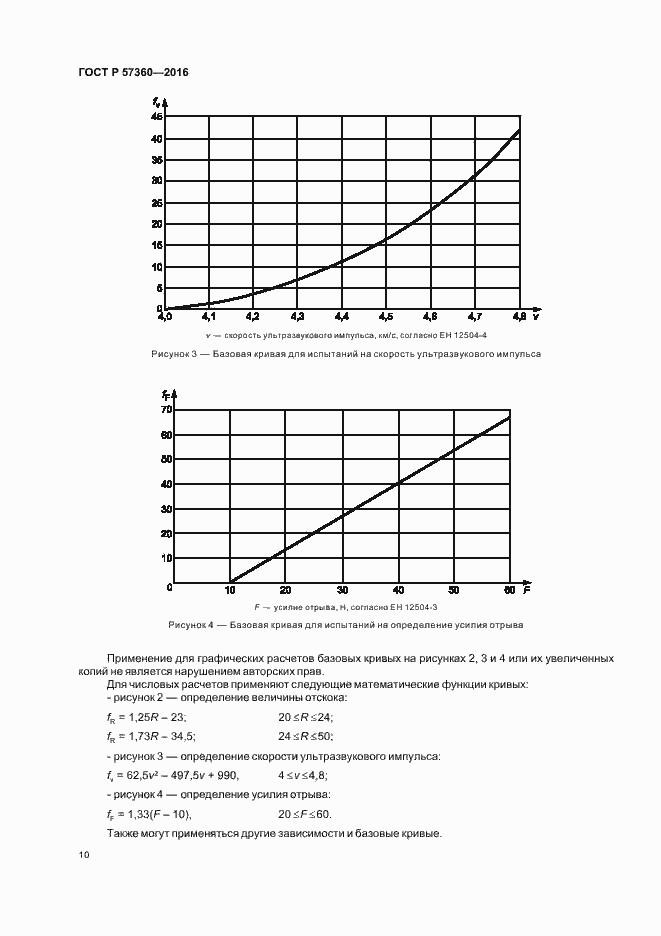 Страница 14 ГОСТ Р 57360-2016