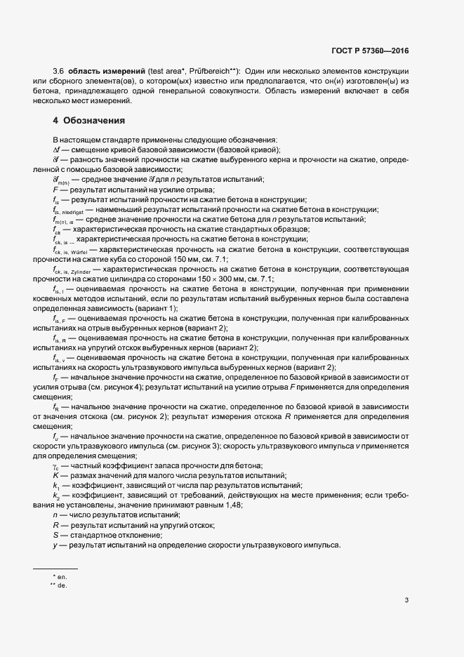 Страница 7 ГОСТ Р 57360-2016