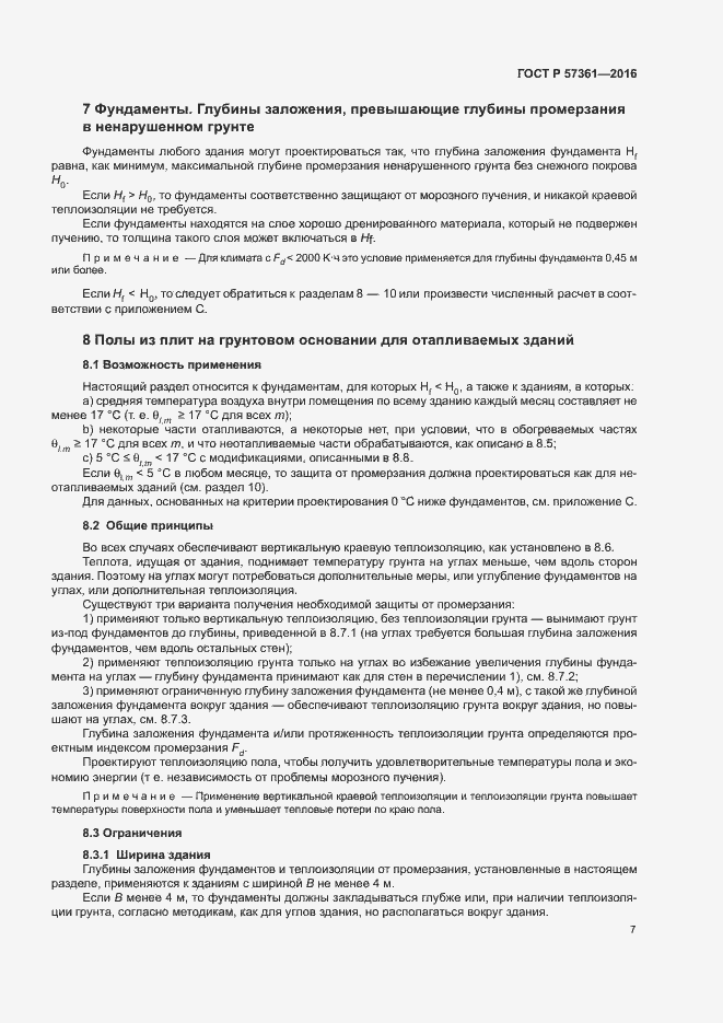 Страница 10 ГОСТ Р 57361-2016