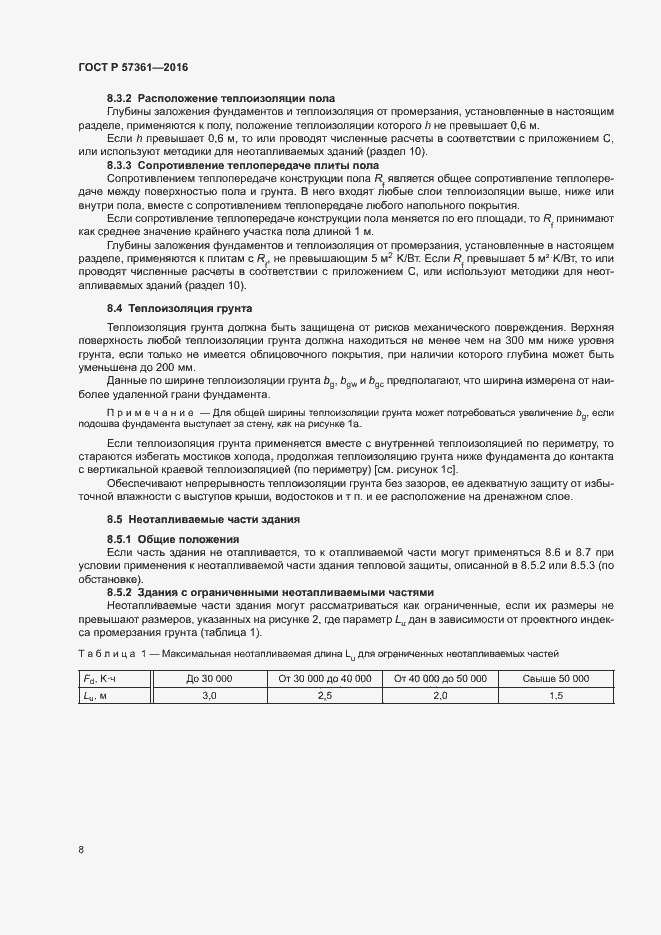 Страница 11 ГОСТ Р 57361-2016