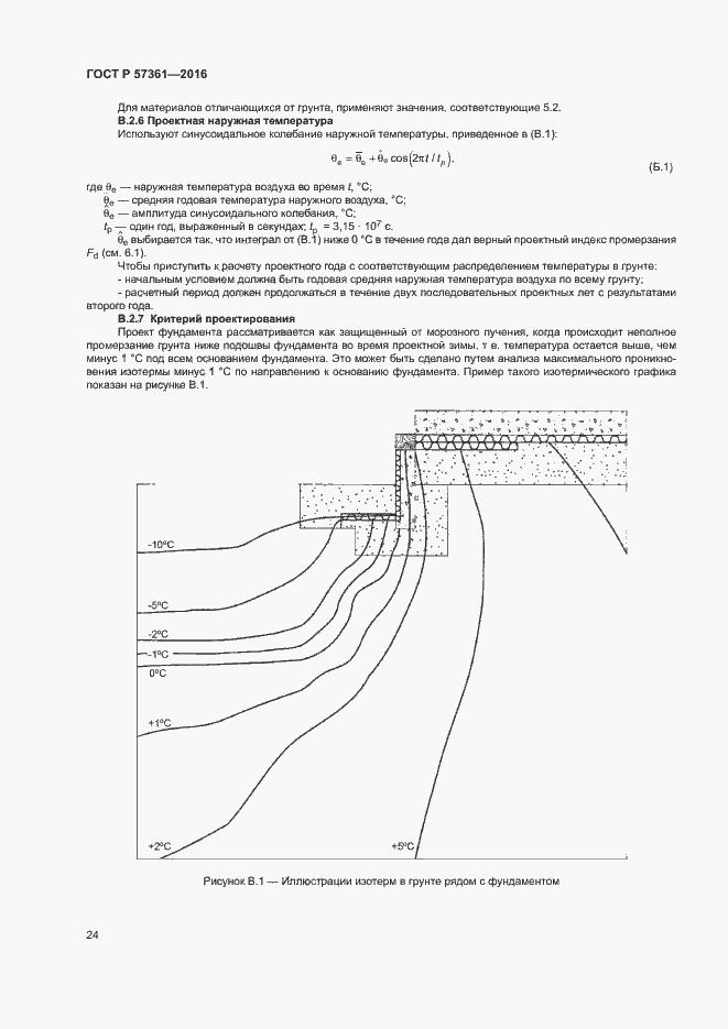 Страница 27 ГОСТ Р 57361-2016