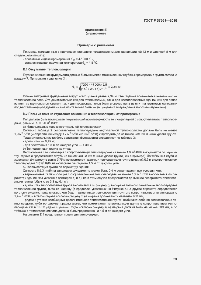 Страница 32 ГОСТ Р 57361-2016