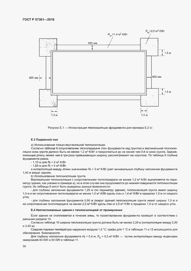 Страница 33 ГОСТ Р 57361-2016