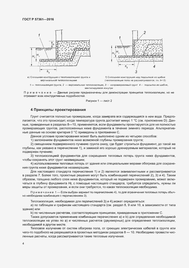 Страница 7 ГОСТ Р 57361-2016