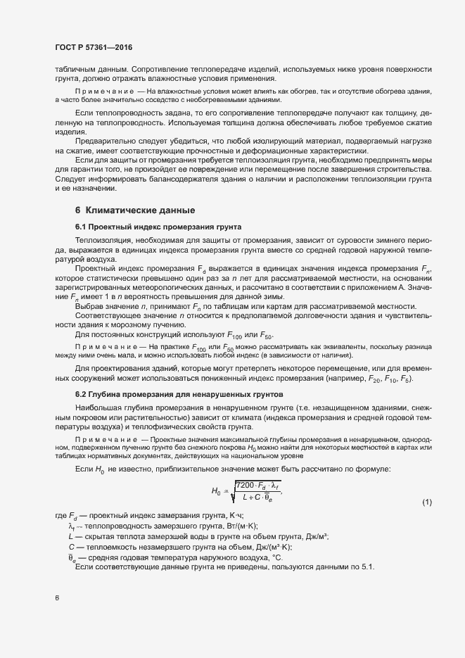 Страница 9 ГОСТ Р 57361-2016