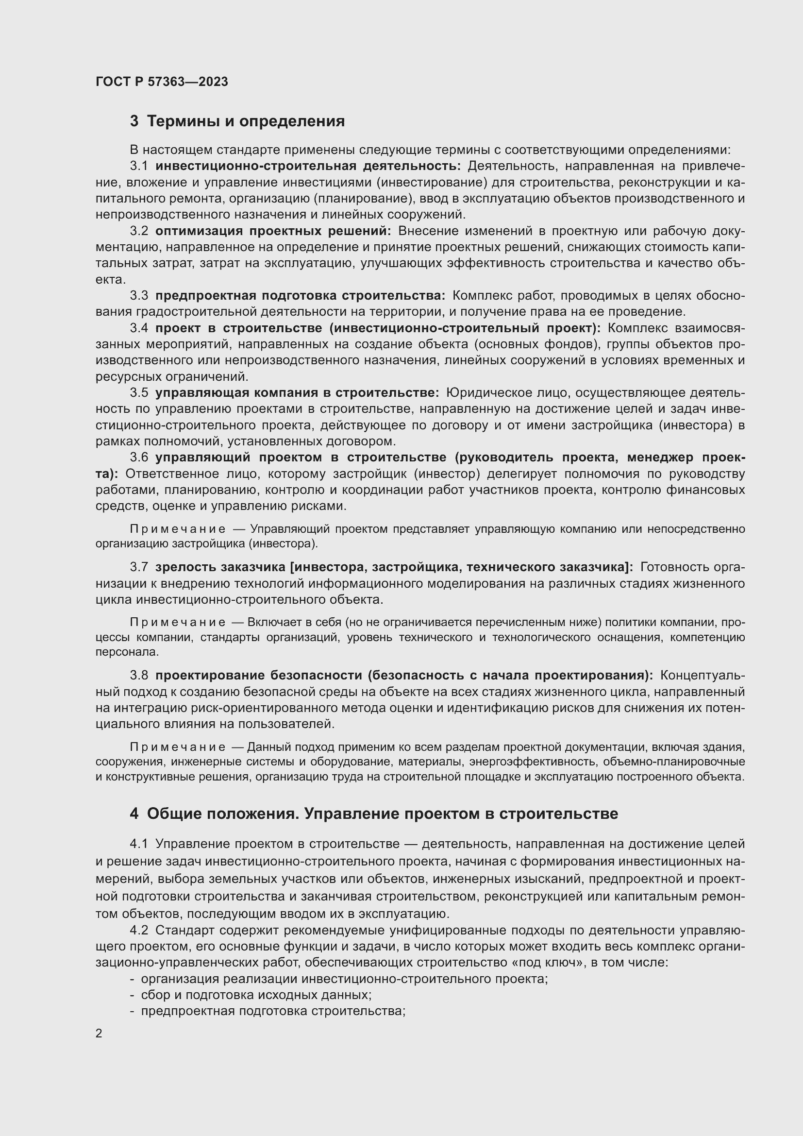 Страница 6 ГОСТ Р 57363-2023