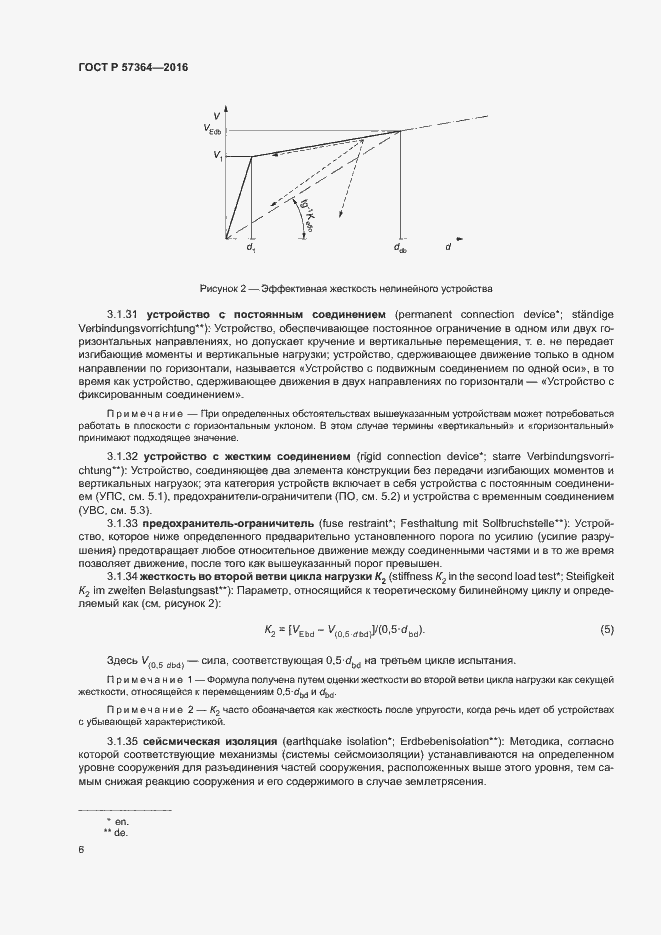 Страница 10 ГОСТ Р 57364-2016