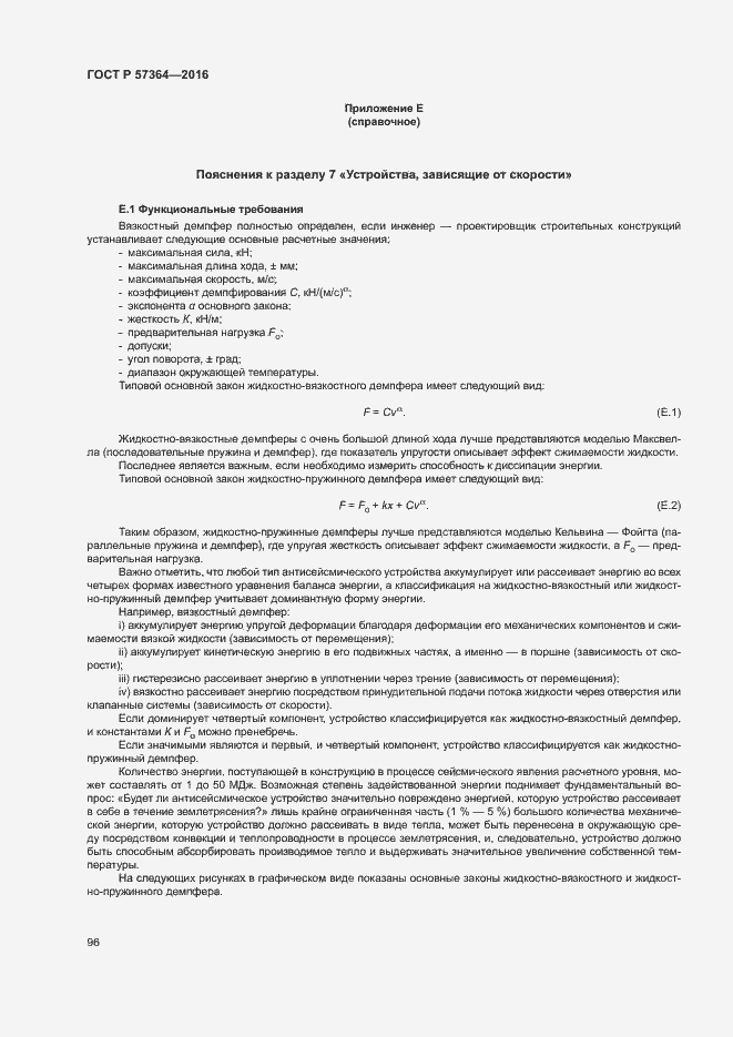 Страница 100 ГОСТ Р 57364-2016