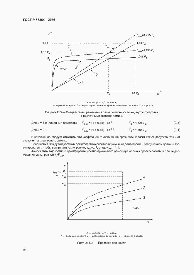 Страница 102 ГОСТ Р 57364-2016