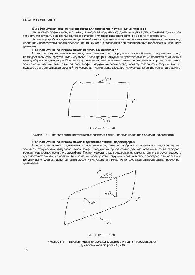 Страница 104 ГОСТ Р 57364-2016
