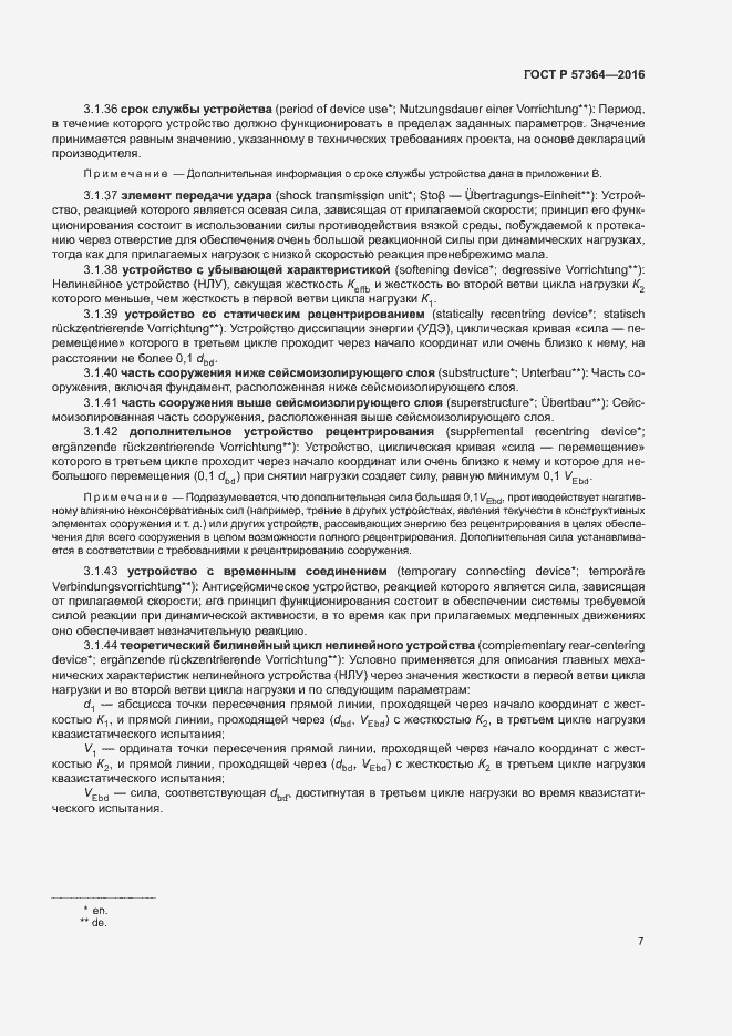 Страница 11 ГОСТ Р 57364-2016