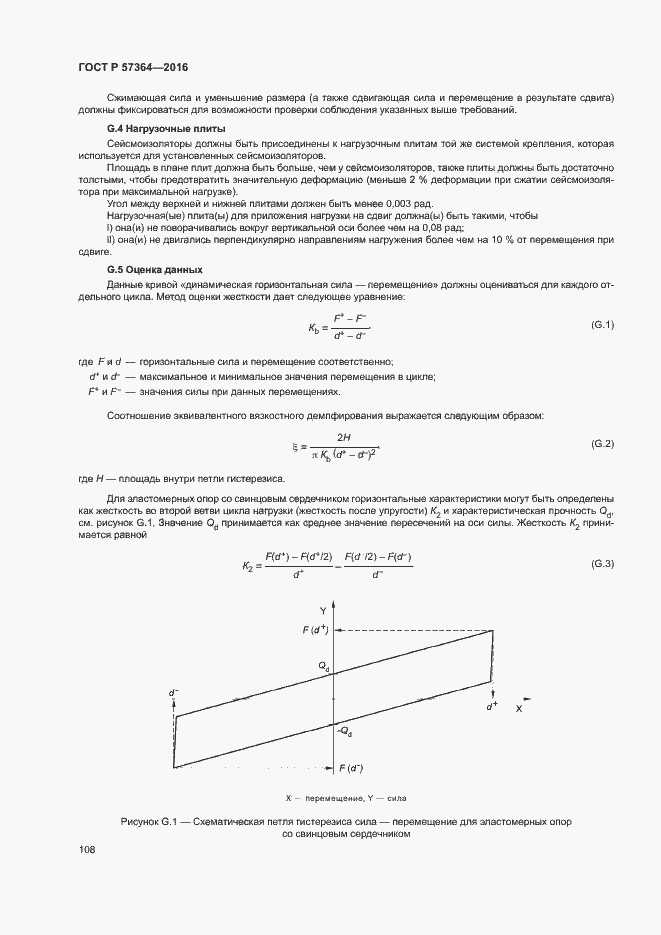Страница 112 ГОСТ Р 57364-2016