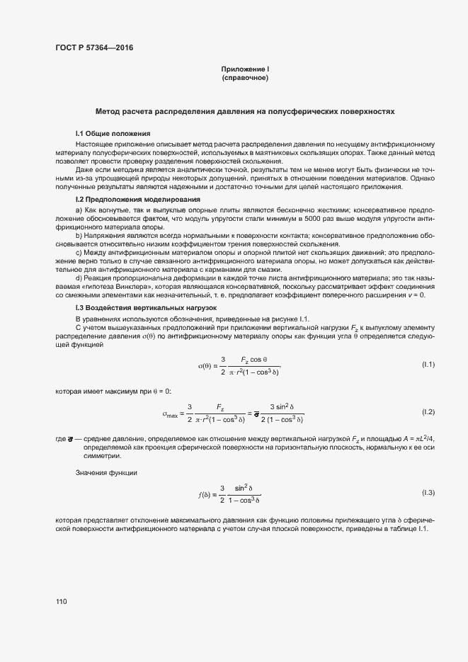 Страница 114 ГОСТ Р 57364-2016
