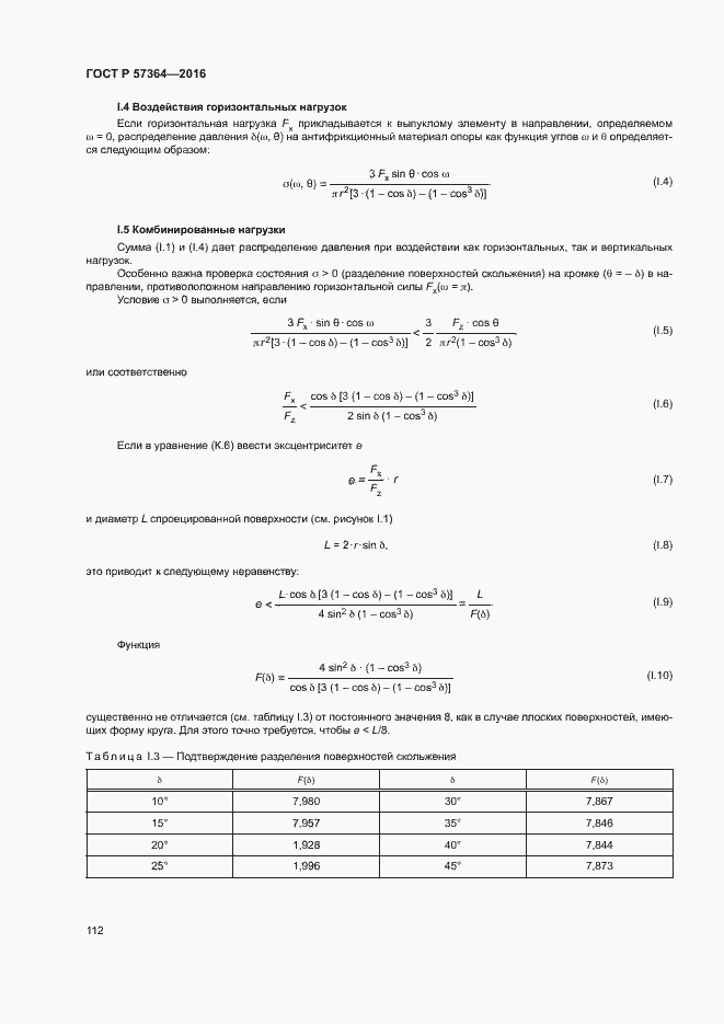 Страница 116 ГОСТ Р 57364-2016