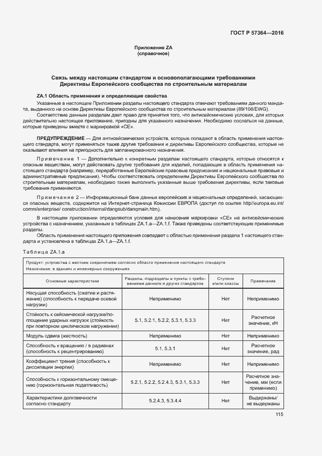 Страница 119 ГОСТ Р 57364-2016