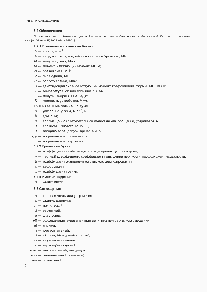 Страница 12 ГОСТ Р 57364-2016