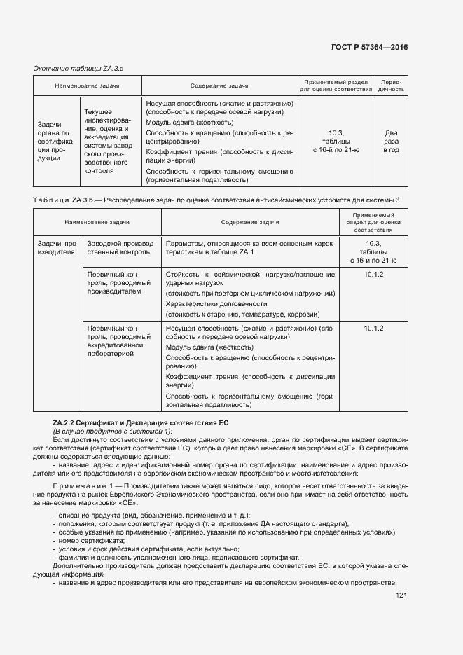 Страница 125 ГОСТ Р 57364-2016