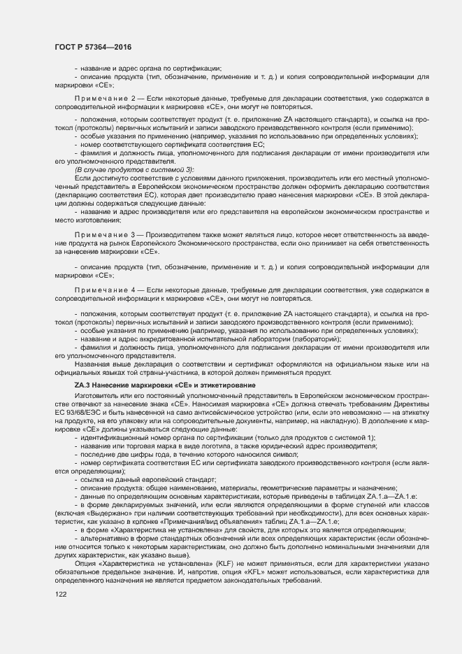 Страница 126 ГОСТ Р 57364-2016