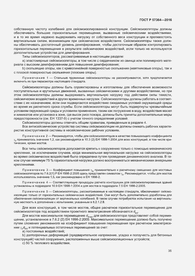 Страница 39 ГОСТ Р 57364-2016