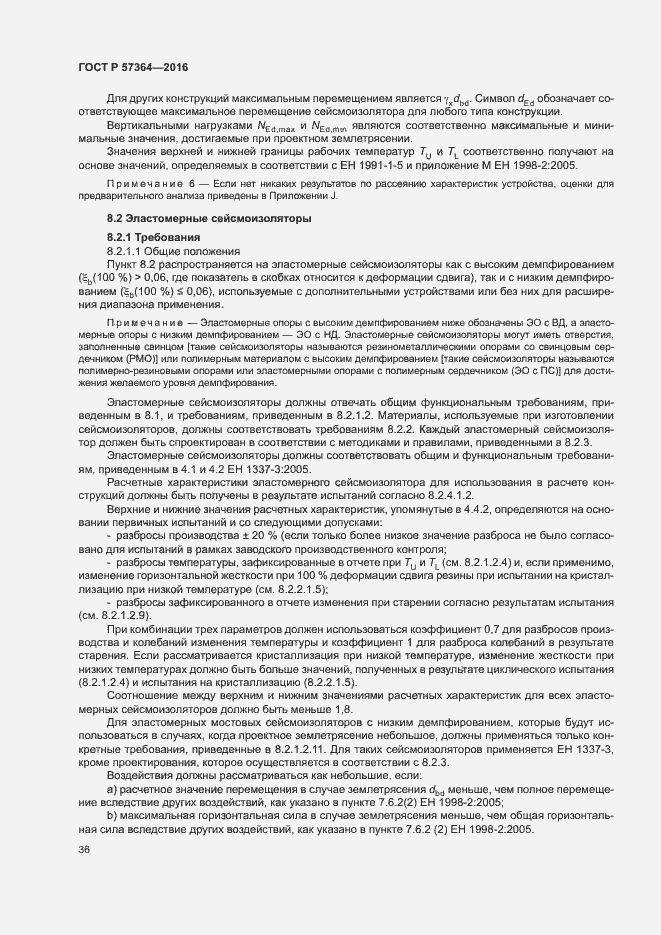 Страница 40 ГОСТ Р 57364-2016