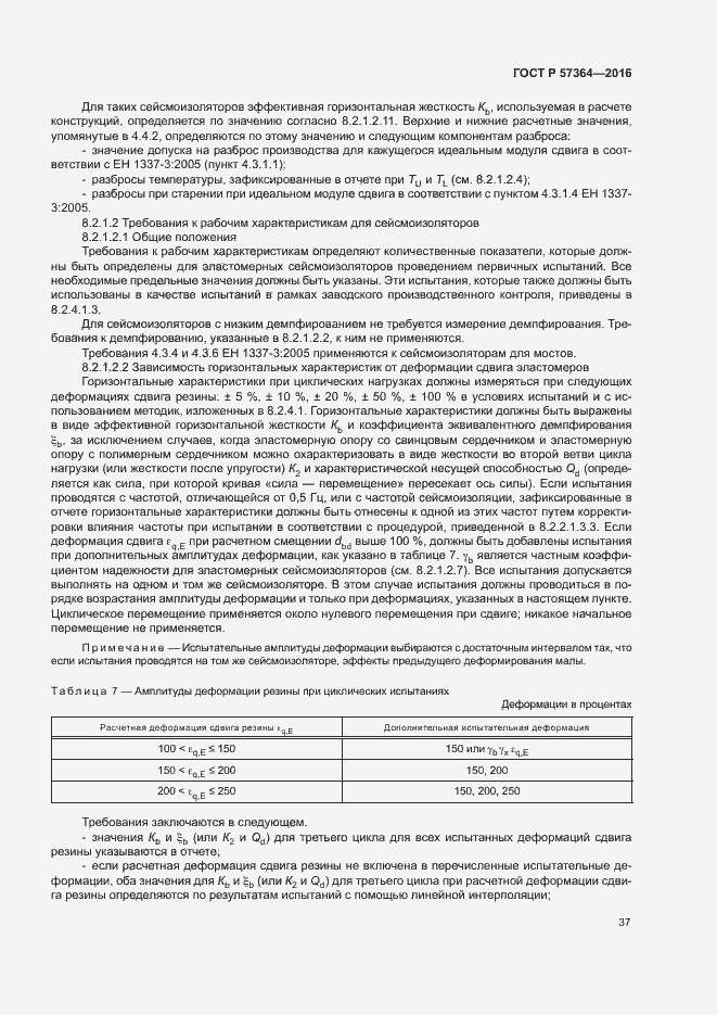 Страница 41 ГОСТ Р 57364-2016