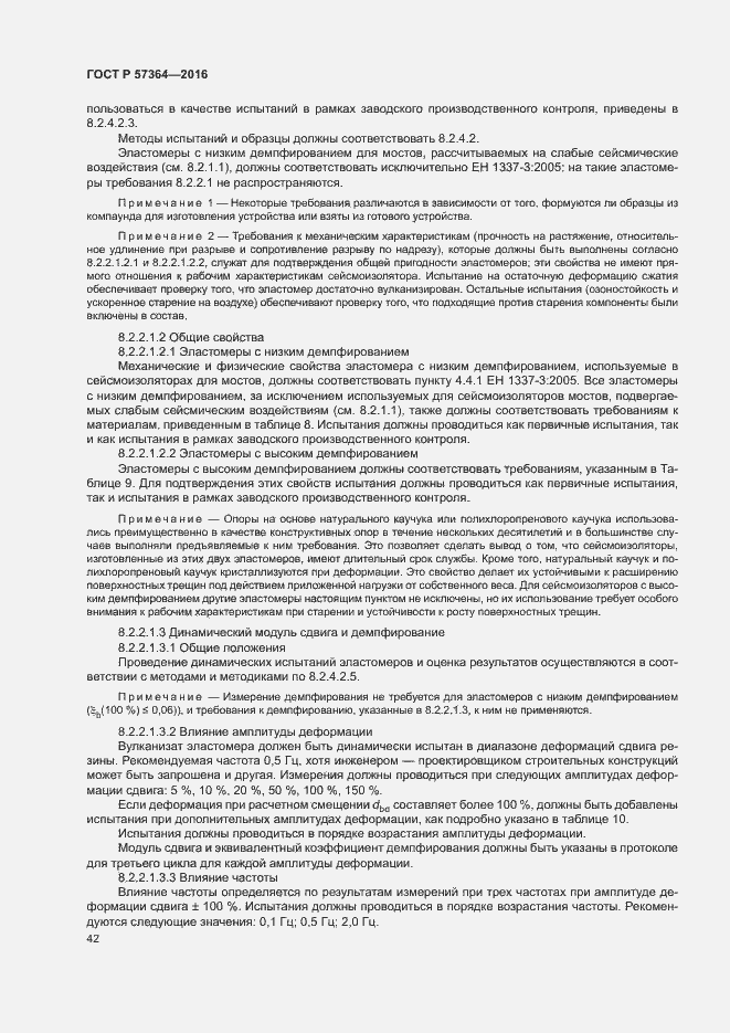 Страница 46 ГОСТ Р 57364-2016