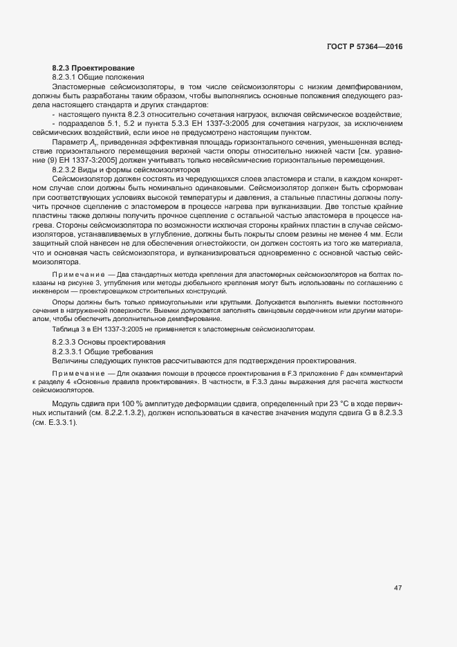 Страница 51 ГОСТ Р 57364-2016